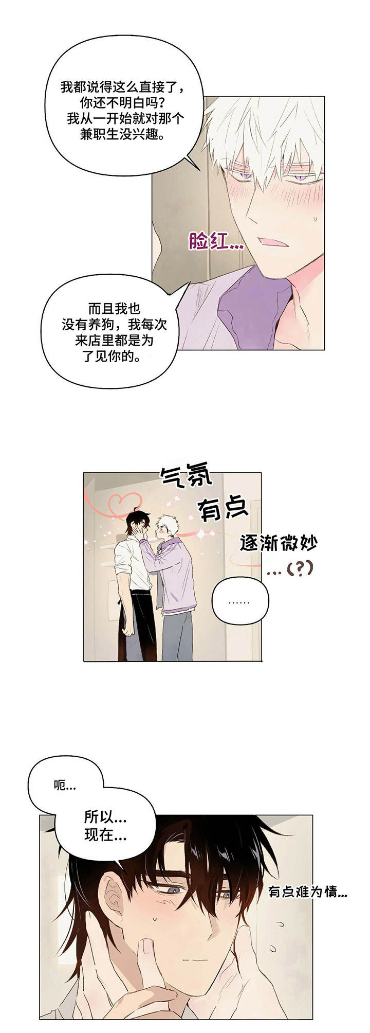 《宠物项圈》漫画最新章节第12章：误会免费下拉式在线观看章节第【2】张图片