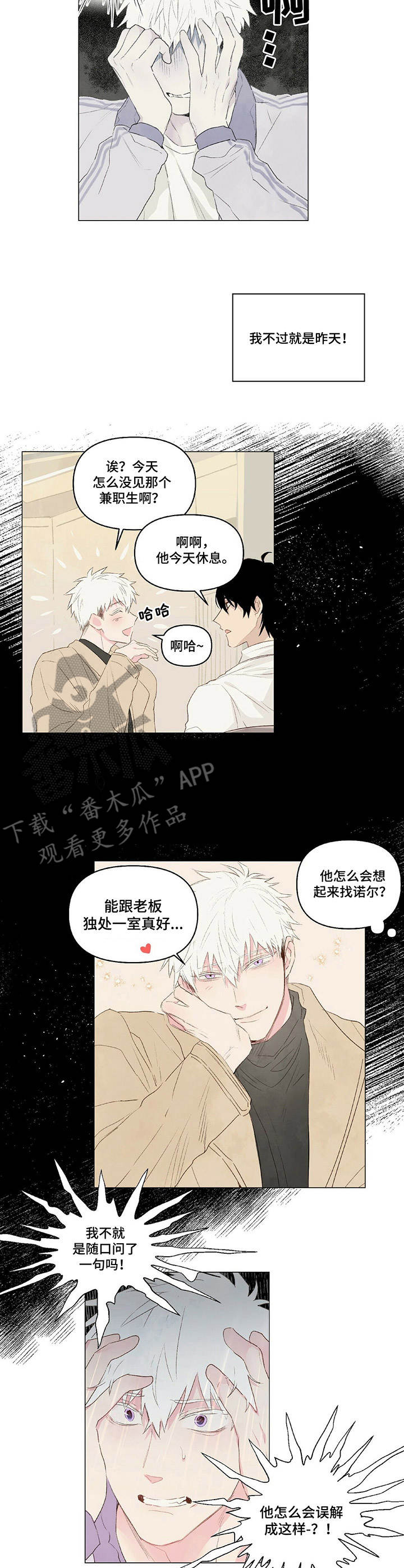 《宠物项圈》漫画最新章节第12章：误会免费下拉式在线观看章节第【5】张图片