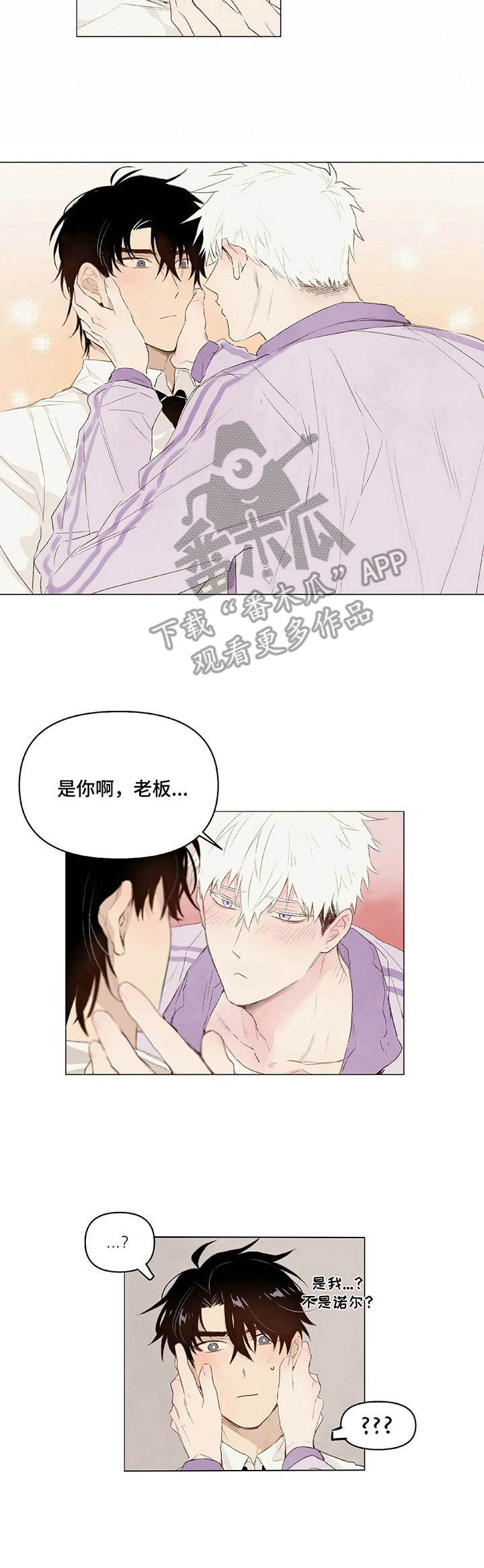 《宠物项圈》漫画最新章节第12章：误会免费下拉式在线观看章节第【3】张图片