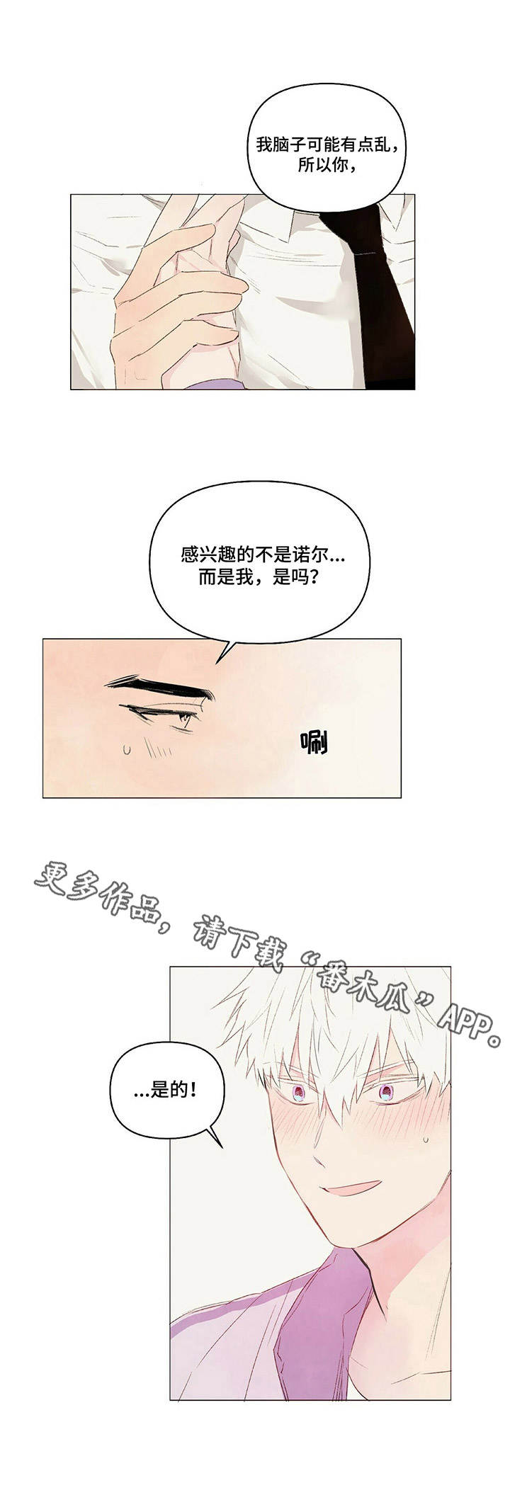 《宠物项圈》漫画最新章节第12章：误会免费下拉式在线观看章节第【1】张图片