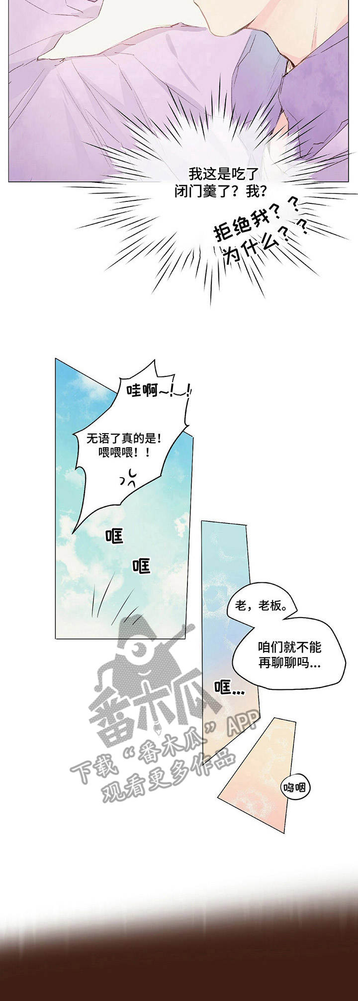 《宠物项圈》漫画最新章节第13章：扫地出门免费下拉式在线观看章节第【5】张图片