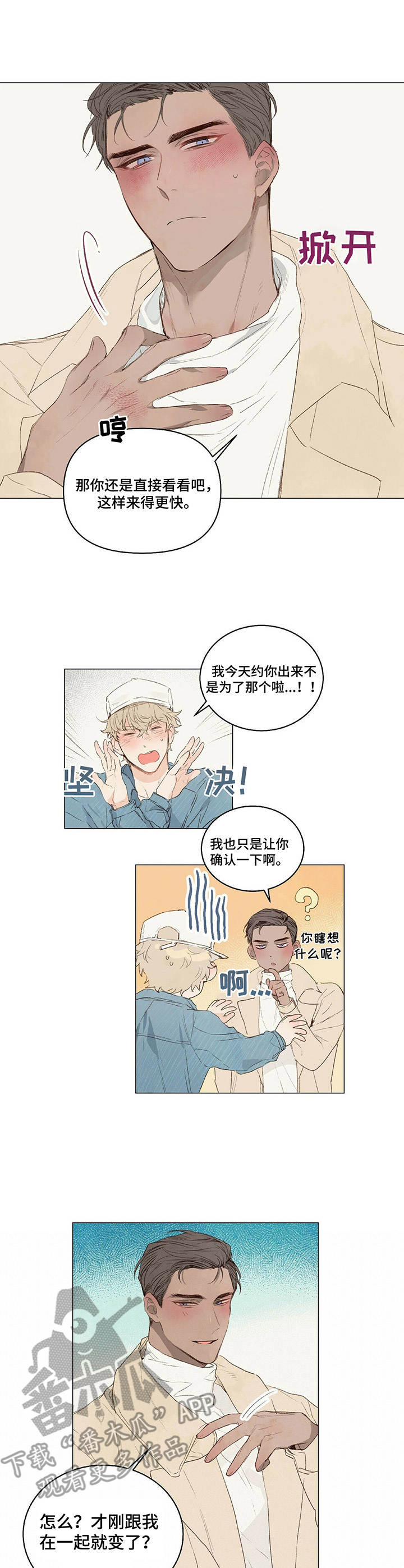 《宠物项圈》漫画最新章节第14章：逗一逗免费下拉式在线观看章节第【4】张图片