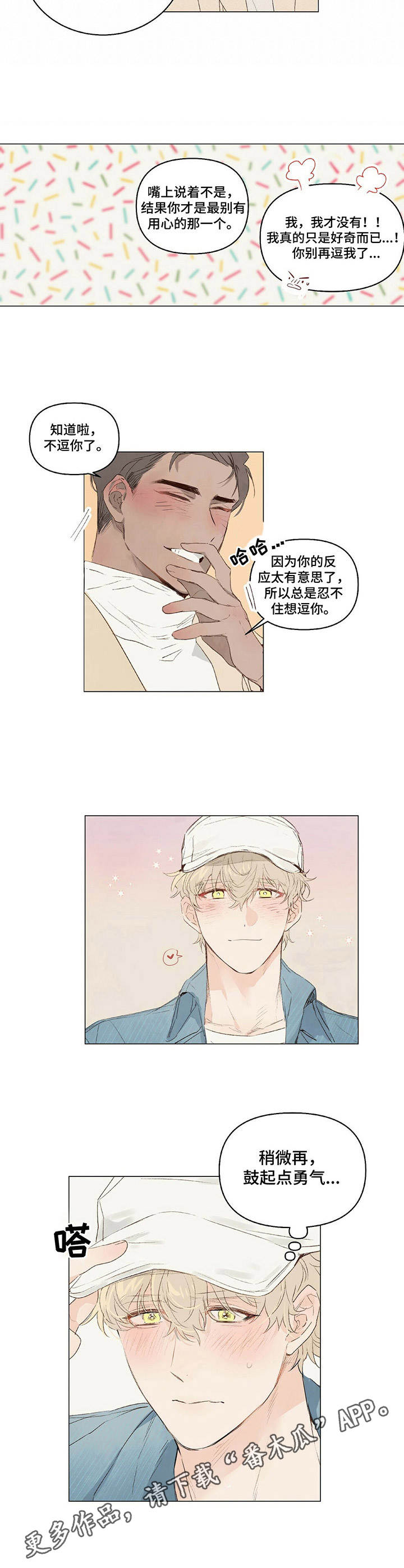 《宠物项圈》漫画最新章节第14章：逗一逗免费下拉式在线观看章节第【3】张图片