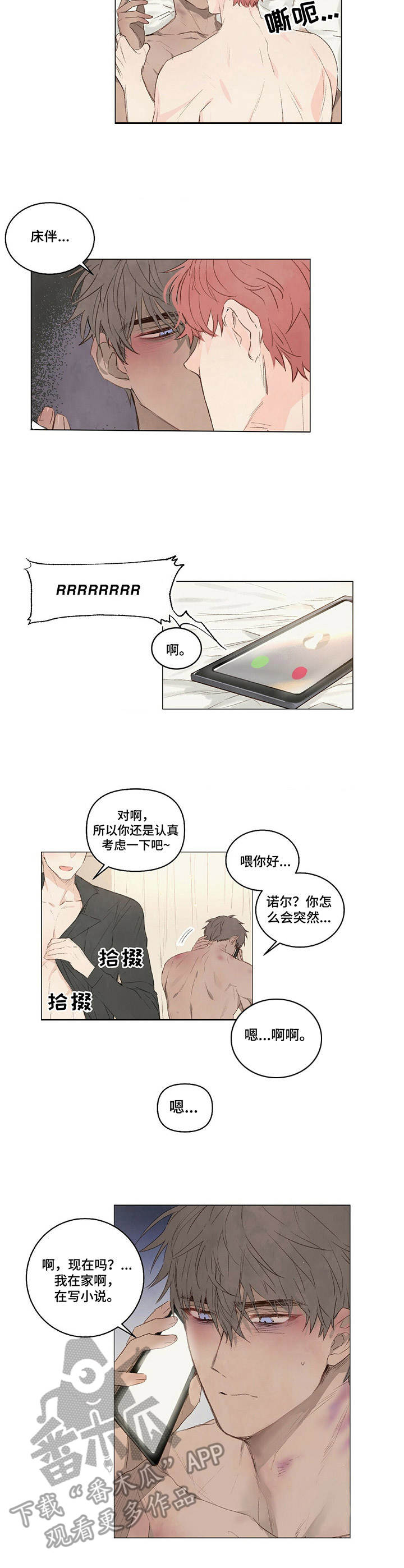 《宠物项圈》漫画最新章节第16章：形象免费下拉式在线观看章节第【4】张图片