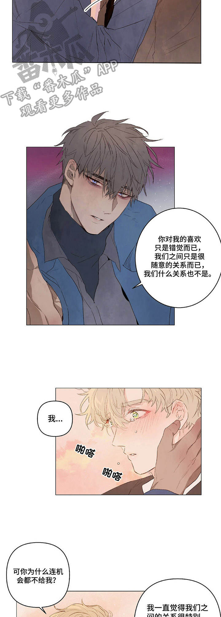 《宠物项圈》漫画最新章节第17章：拒绝免费下拉式在线观看章节第【3】张图片