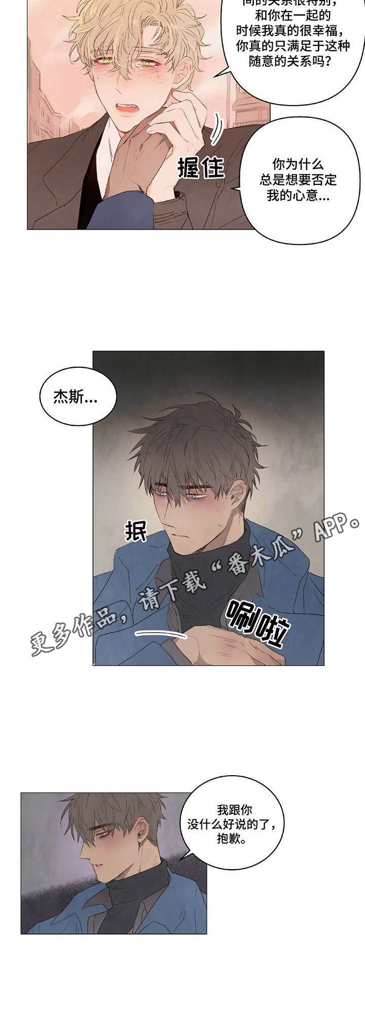 《宠物项圈》漫画最新章节第17章：拒绝免费下拉式在线观看章节第【2】张图片