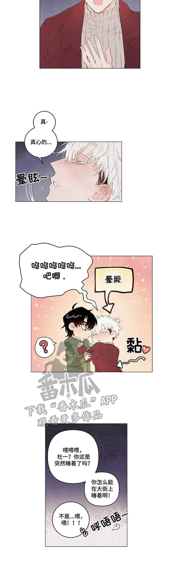 《宠物项圈》漫画最新章节第18章：蹲守免费下拉式在线观看章节第【5】张图片