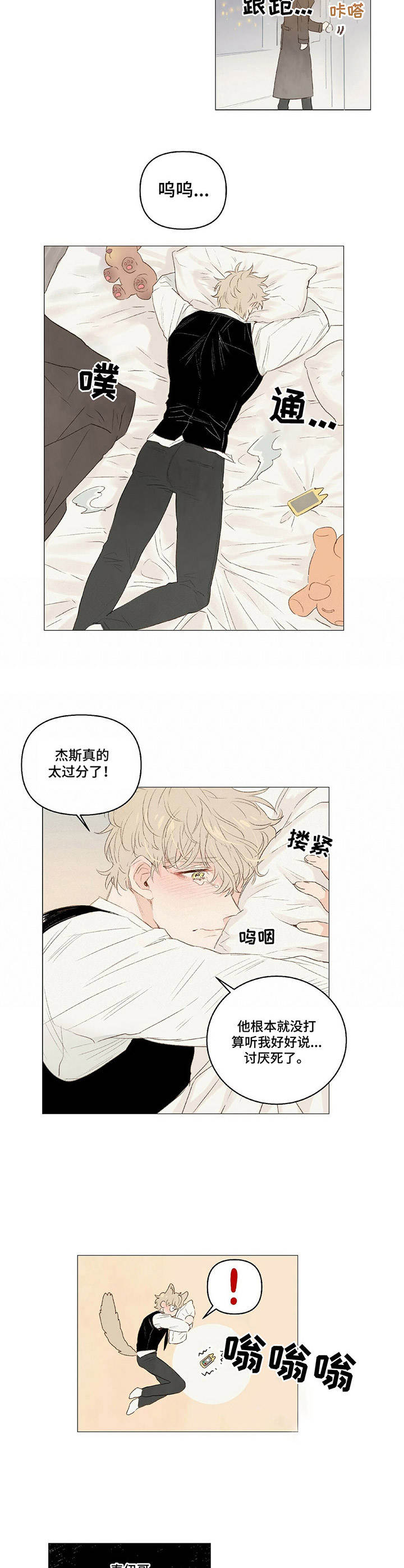 《宠物项圈》漫画最新章节第18章：蹲守免费下拉式在线观看章节第【2】张图片