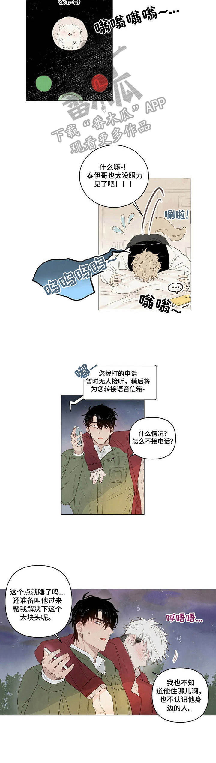 《宠物项圈》漫画最新章节第18章：蹲守免费下拉式在线观看章节第【1】张图片