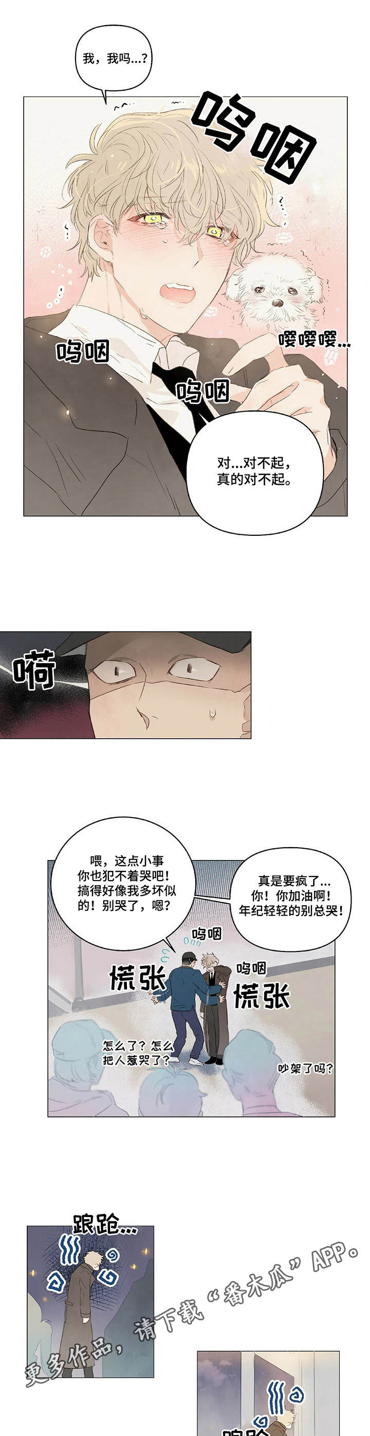 《宠物项圈》漫画最新章节第18章：蹲守免费下拉式在线观看章节第【3】张图片