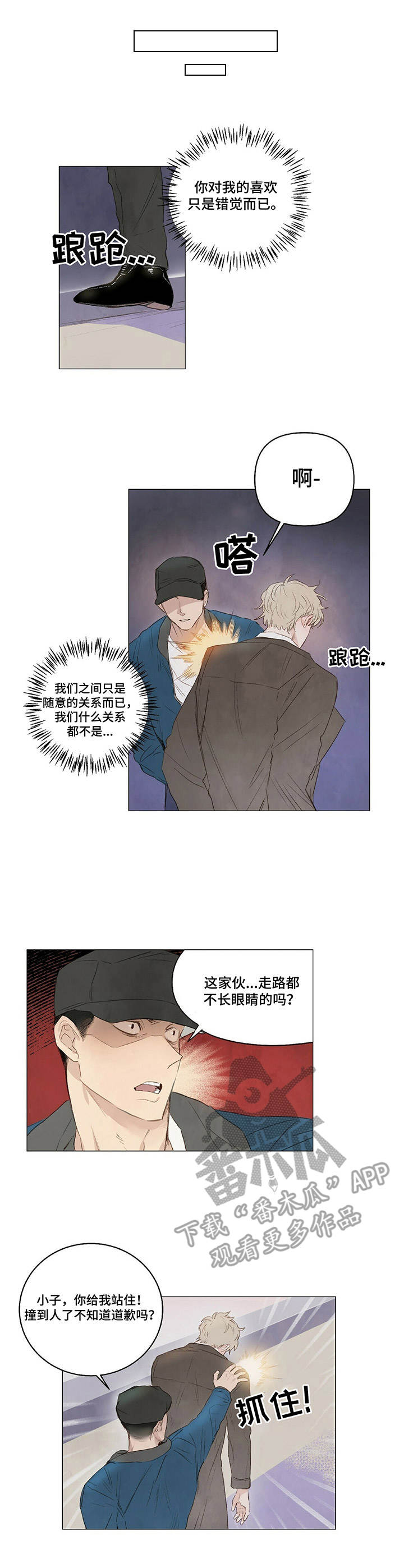 《宠物项圈》漫画最新章节第18章：蹲守免费下拉式在线观看章节第【4】张图片