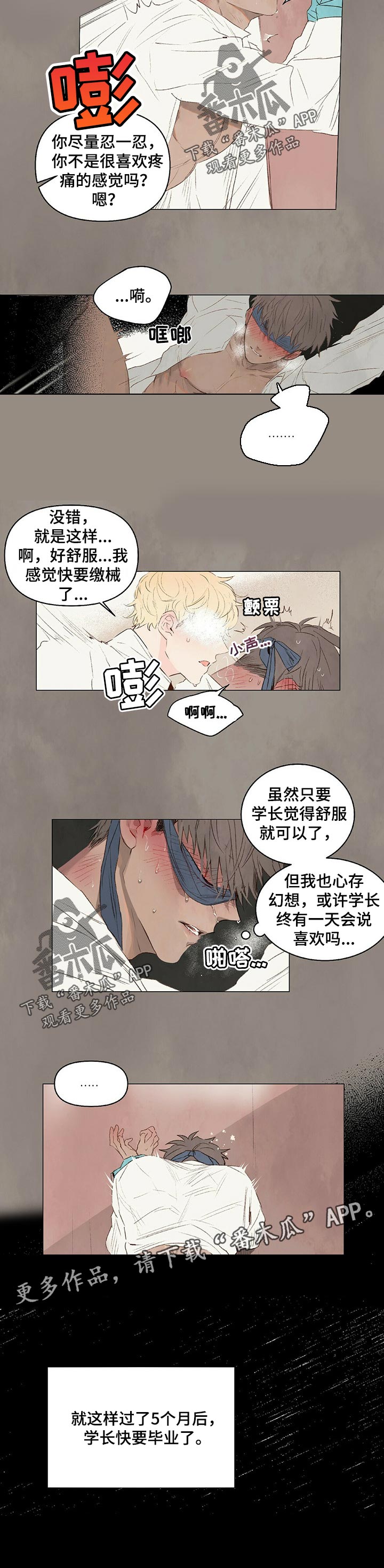 《宠物项圈》漫画最新章节第20章：初恋免费下拉式在线观看章节第【1】张图片