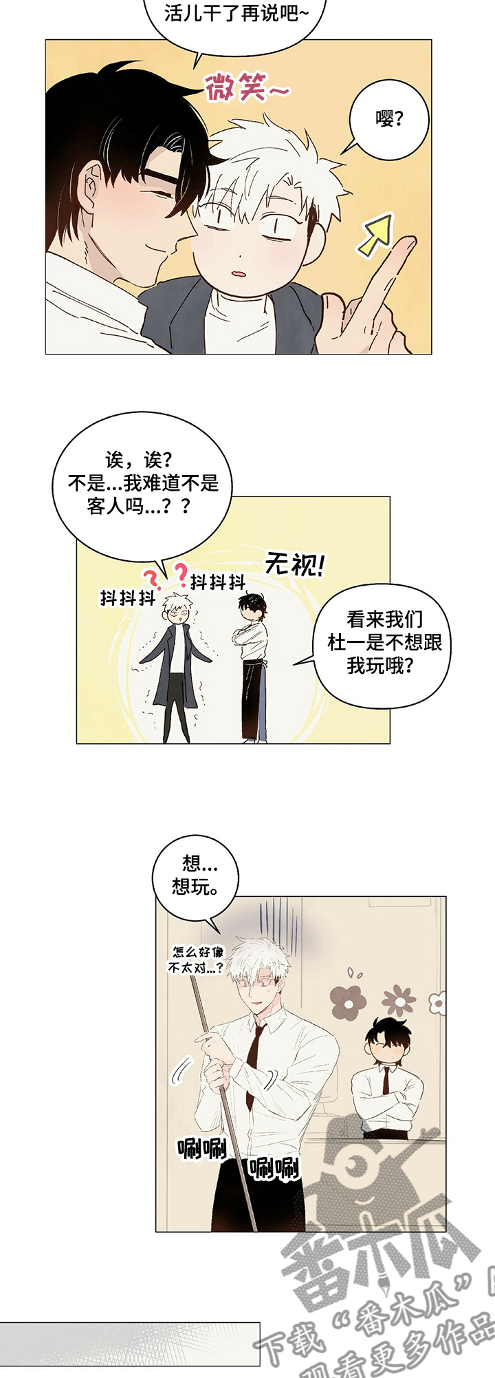 《宠物项圈》漫画最新章节第24章：你也喜欢我免费下拉式在线观看章节第【1】张图片