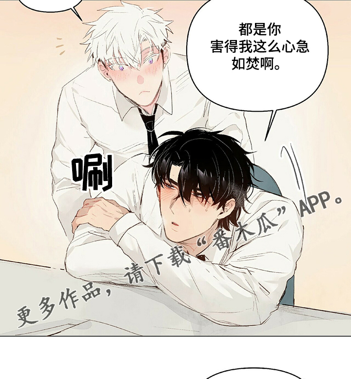 《宠物项圈》漫画最新章节第30章：你要负责免费下拉式在线观看章节第【4】张图片