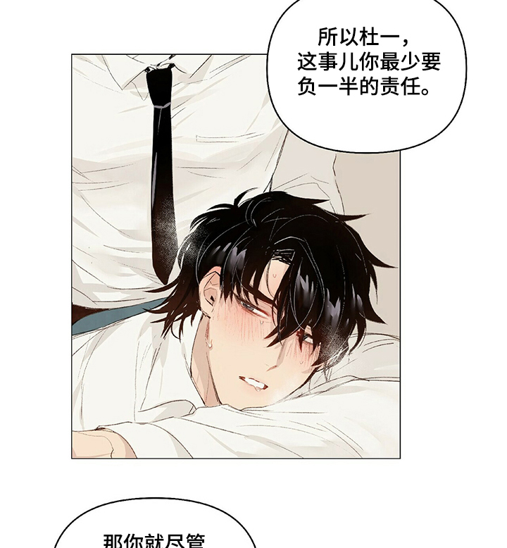 《宠物项圈》漫画最新章节第30章：你要负责免费下拉式在线观看章节第【3】张图片