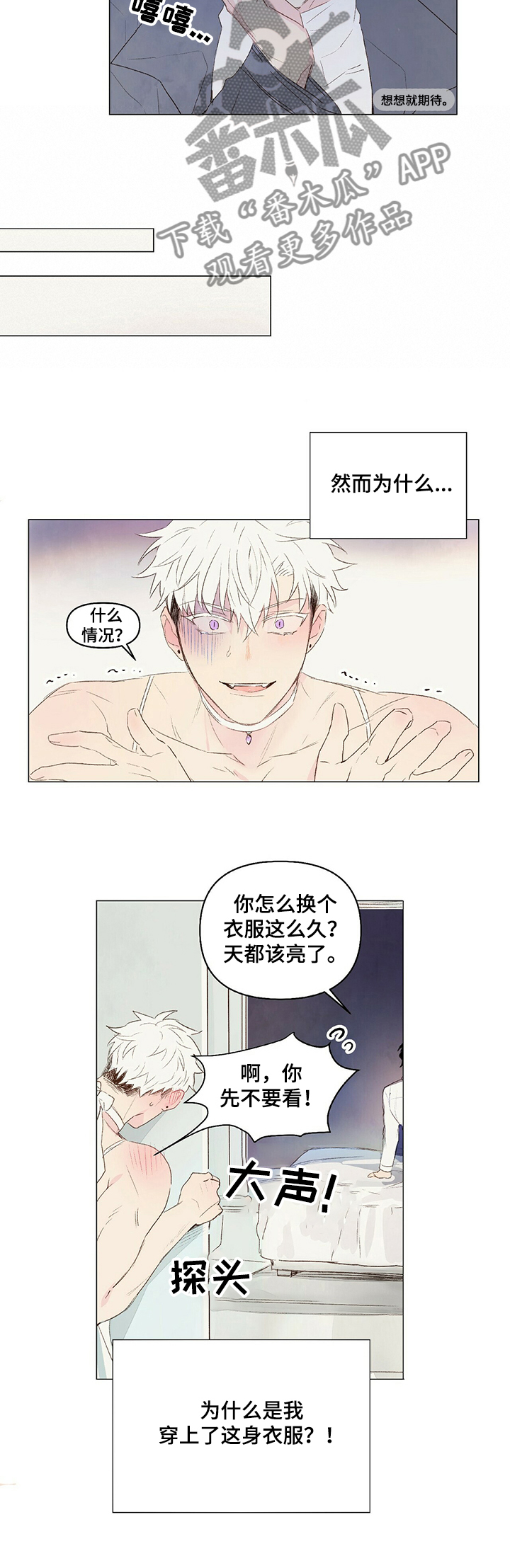 《宠物项圈》漫画最新章节第31章：要奖励免费下拉式在线观看章节第【1】张图片