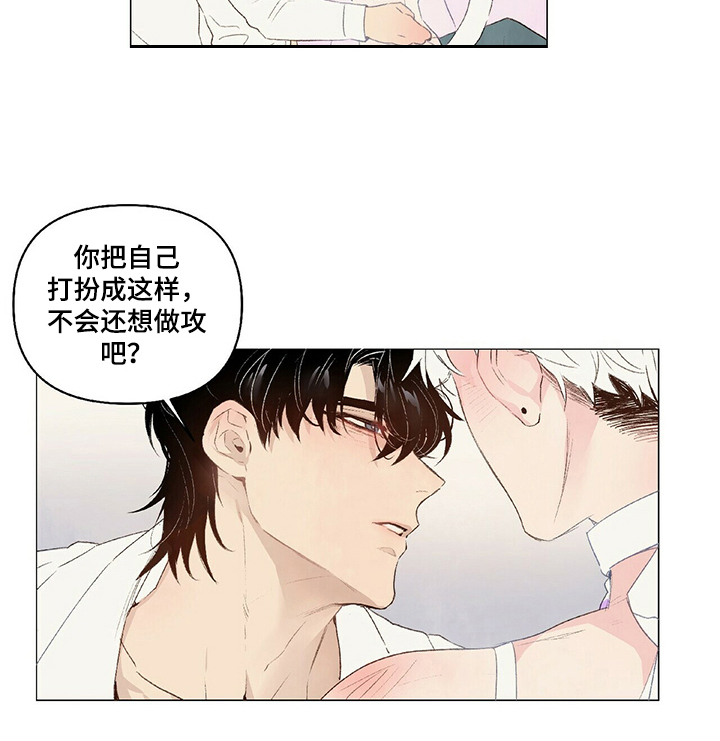 《宠物项圈》漫画最新章节第32章：女装免费下拉式在线观看章节第【1】张图片