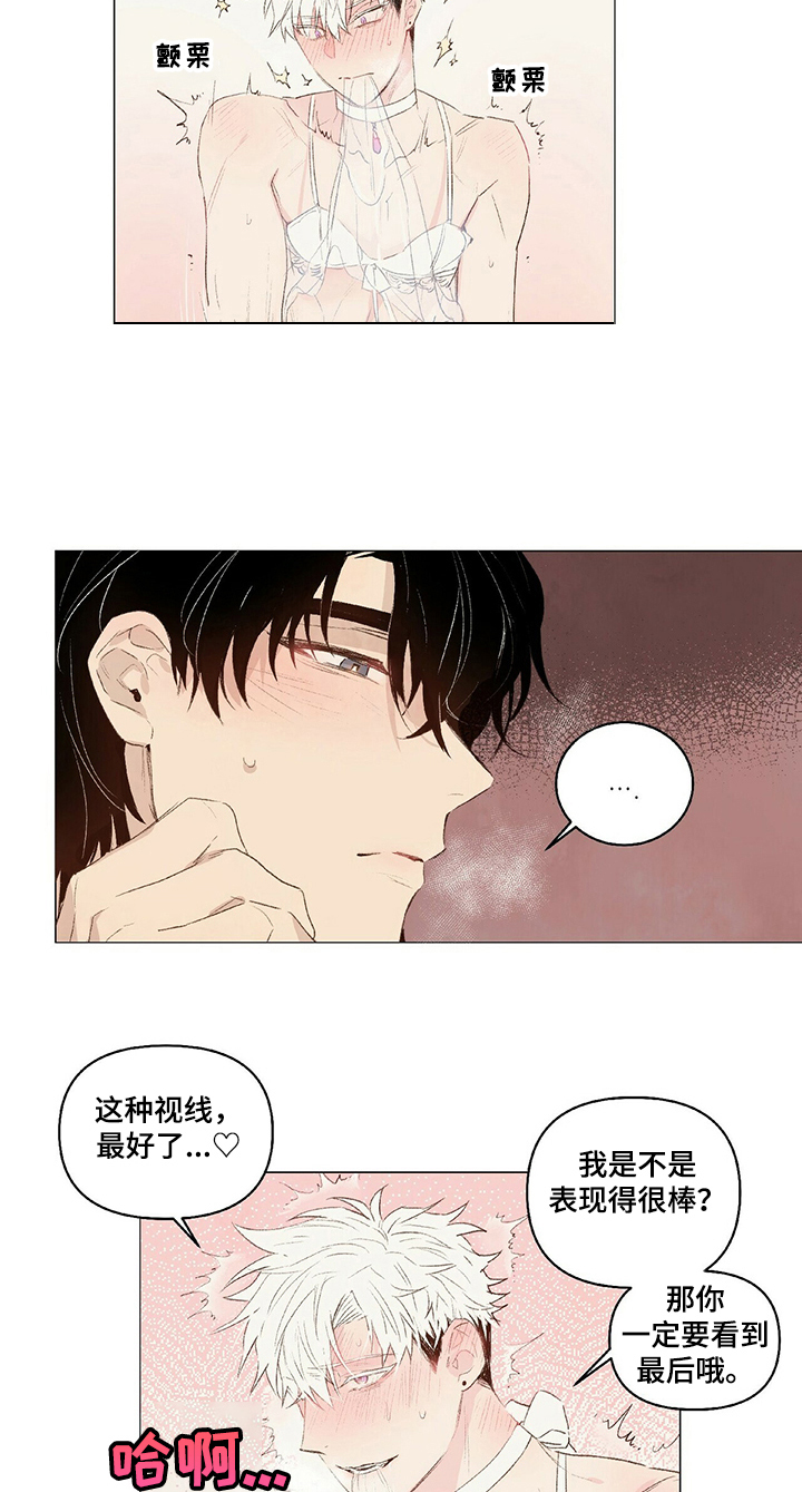 《宠物项圈》漫画最新章节第33章：妩媚免费下拉式在线观看章节第【7】张图片