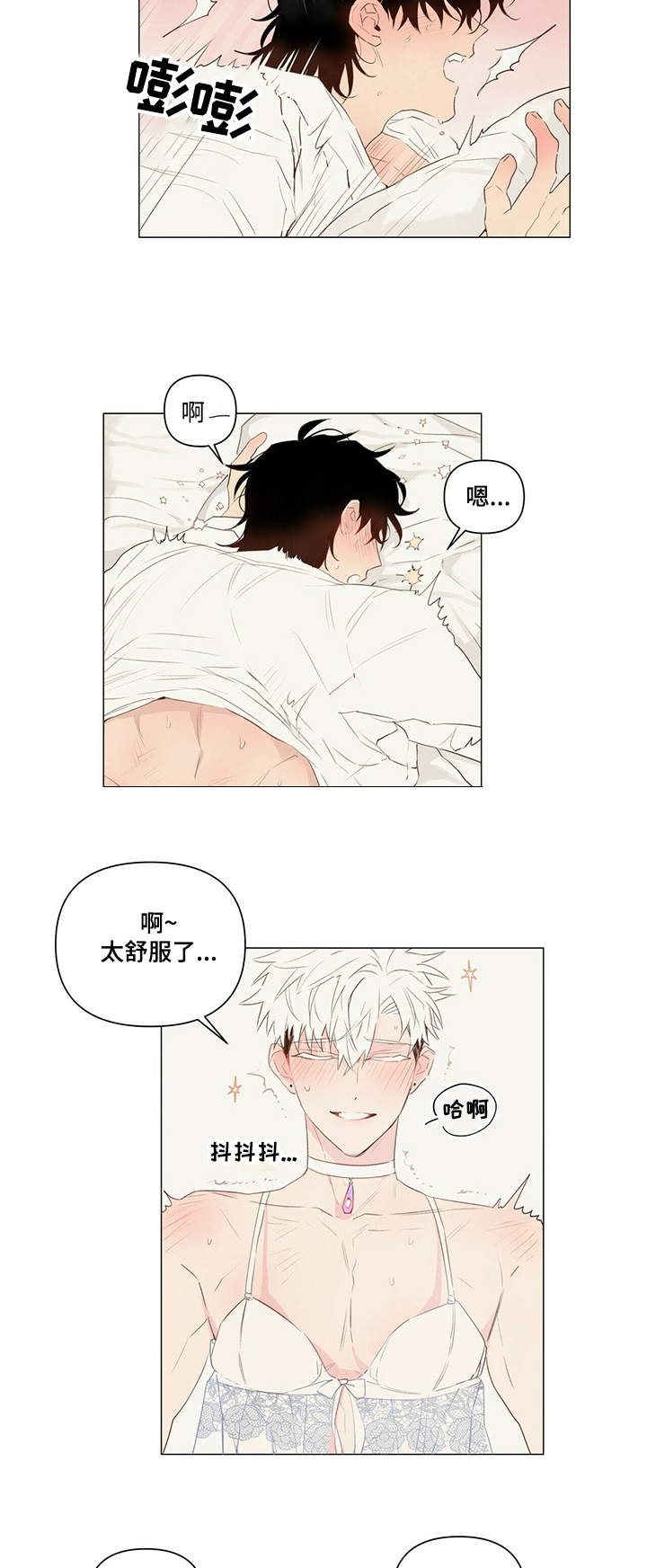 《宠物项圈》漫画最新章节第34章：情起免费下拉式在线观看章节第【9】张图片