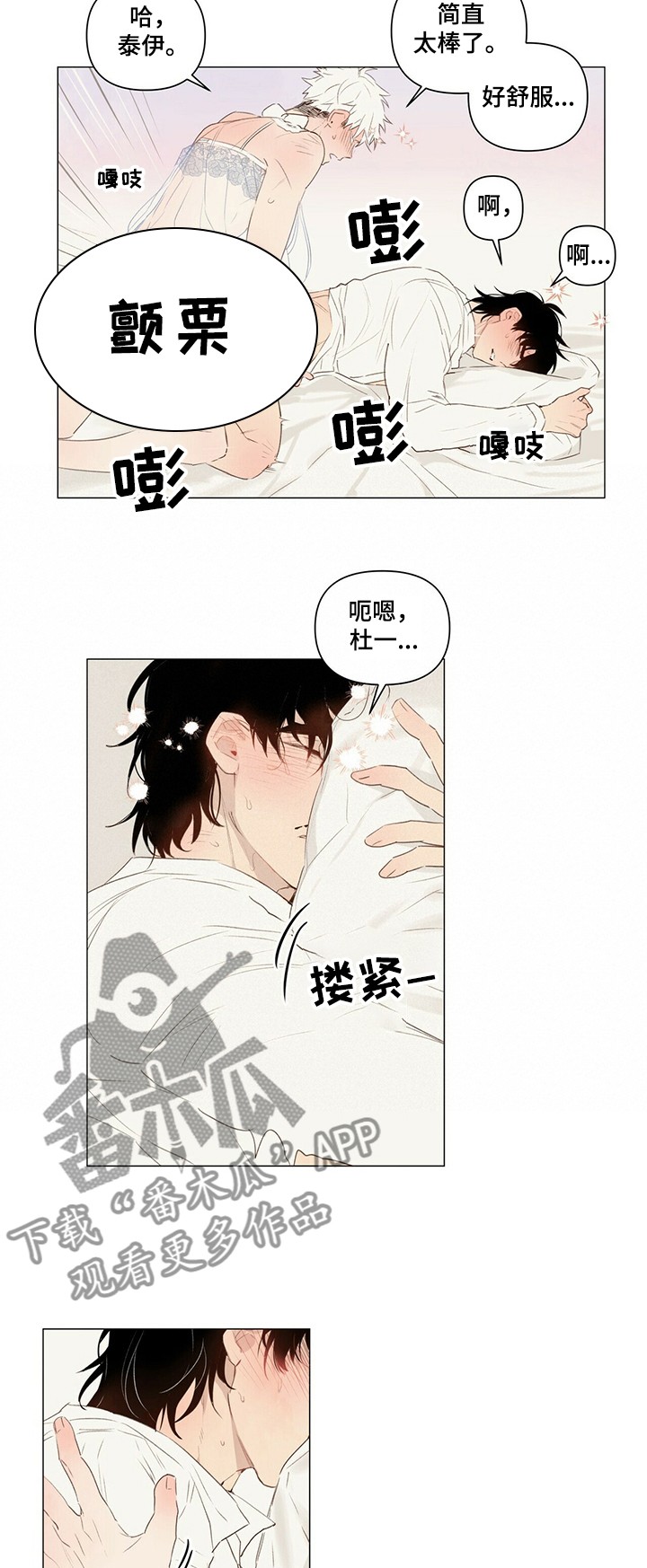 《宠物项圈》漫画最新章节第34章：情起免费下拉式在线观看章节第【8】张图片