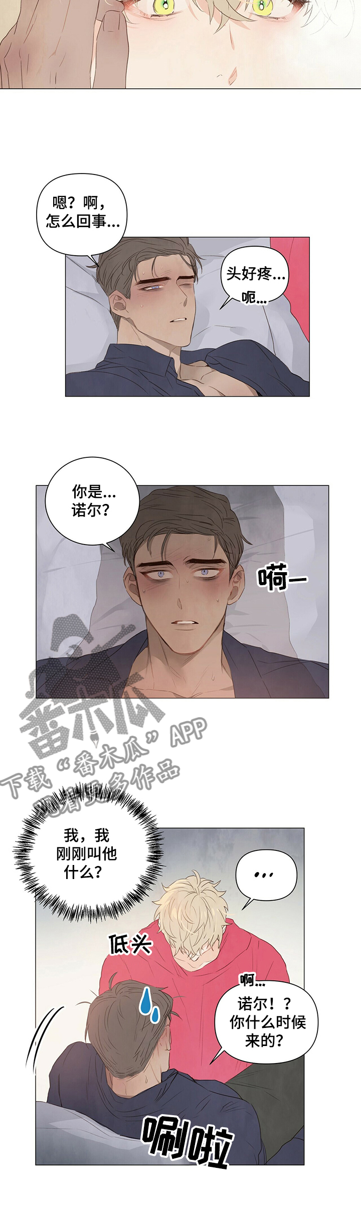 《宠物项圈》漫画最新章节第36章：学长是谁免费下拉式在线观看章节第【2】张图片