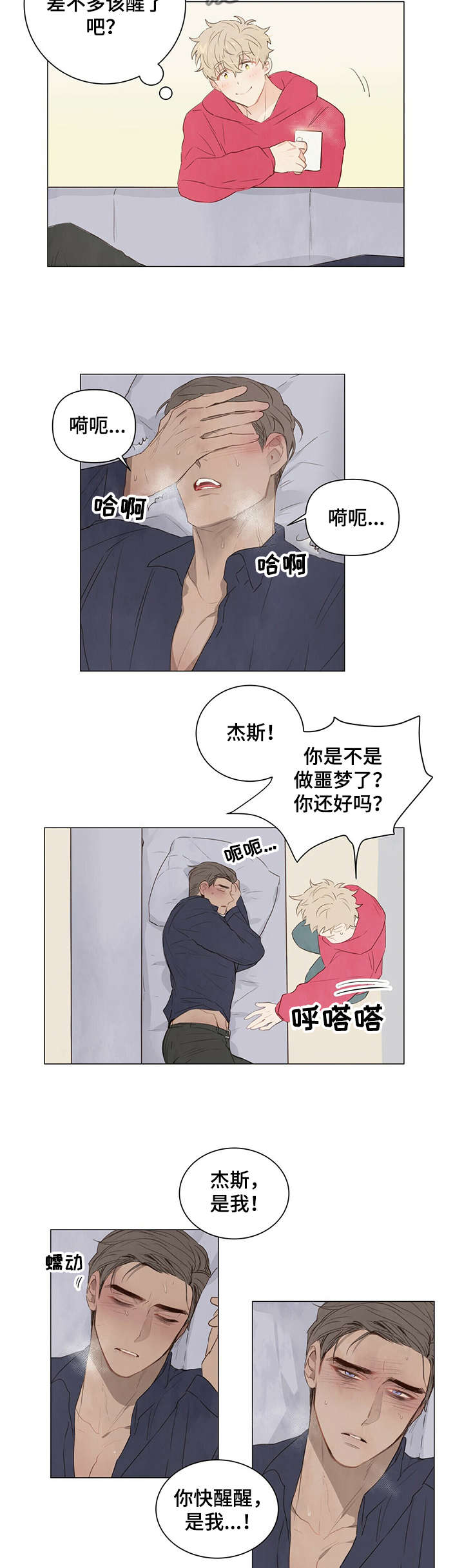 《宠物项圈》漫画最新章节第36章：学长是谁免费下拉式在线观看章节第【4】张图片