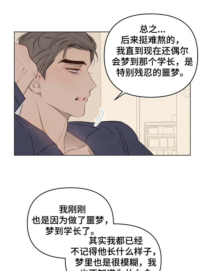 《宠物项圈》漫画最新章节第37章：暗恋免费下拉式在线观看章节第【5】张图片