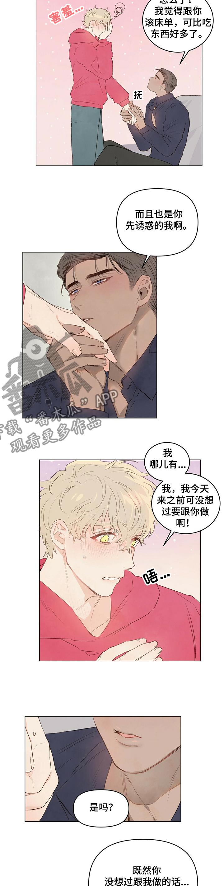 《宠物项圈》漫画最新章节第38章：想吃你免费下拉式在线观看章节第【3】张图片