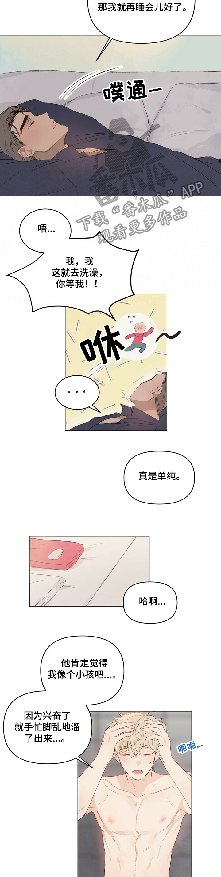 《宠物项圈》漫画最新章节第38章：想吃你免费下拉式在线观看章节第【2】张图片