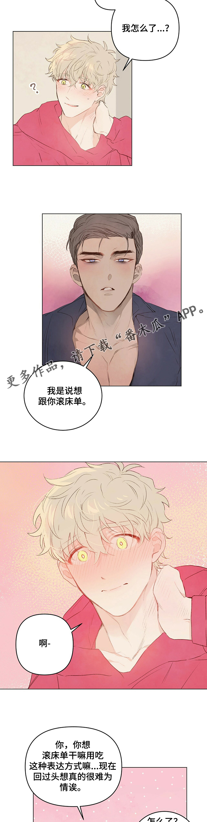 《宠物项圈》漫画最新章节第38章：想吃你免费下拉式在线观看章节第【4】张图片