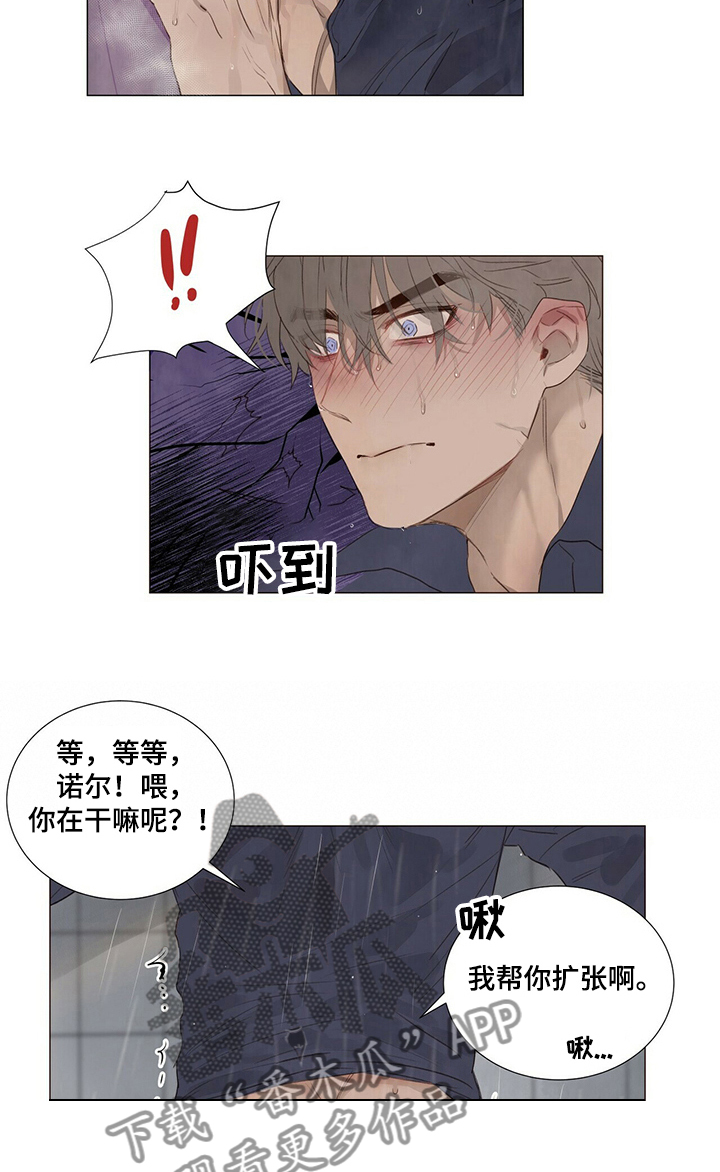 《宠物项圈》漫画最新章节第40章：我可以抱你吗免费下拉式在线观看章节第【6】张图片