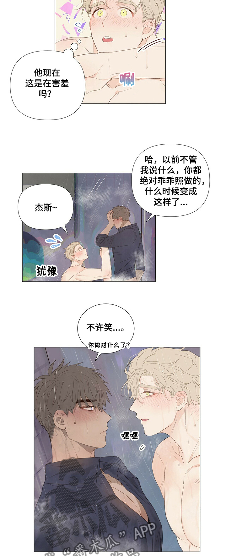 《宠物项圈》漫画最新章节第40章：我可以抱你吗免费下拉式在线观看章节第【3】张图片