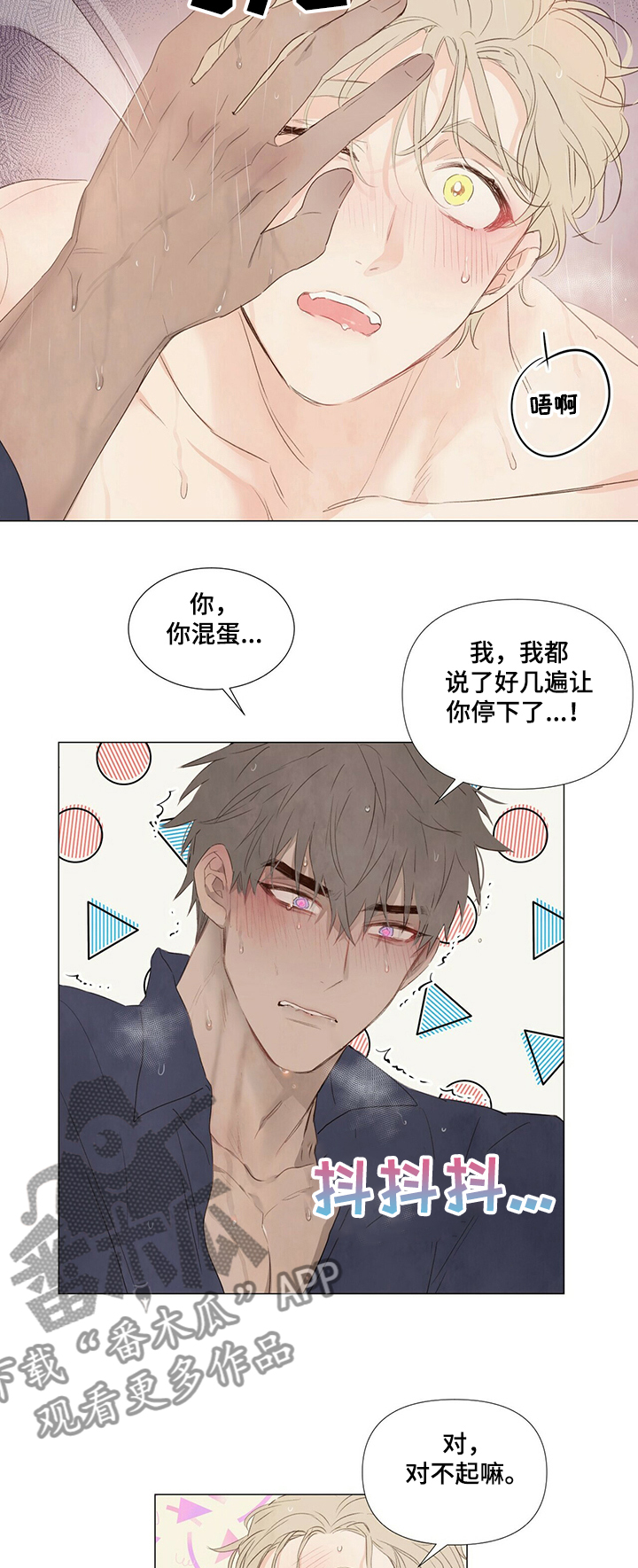 《宠物项圈》漫画最新章节第40章：我可以抱你吗免费下拉式在线观看章节第【4】张图片