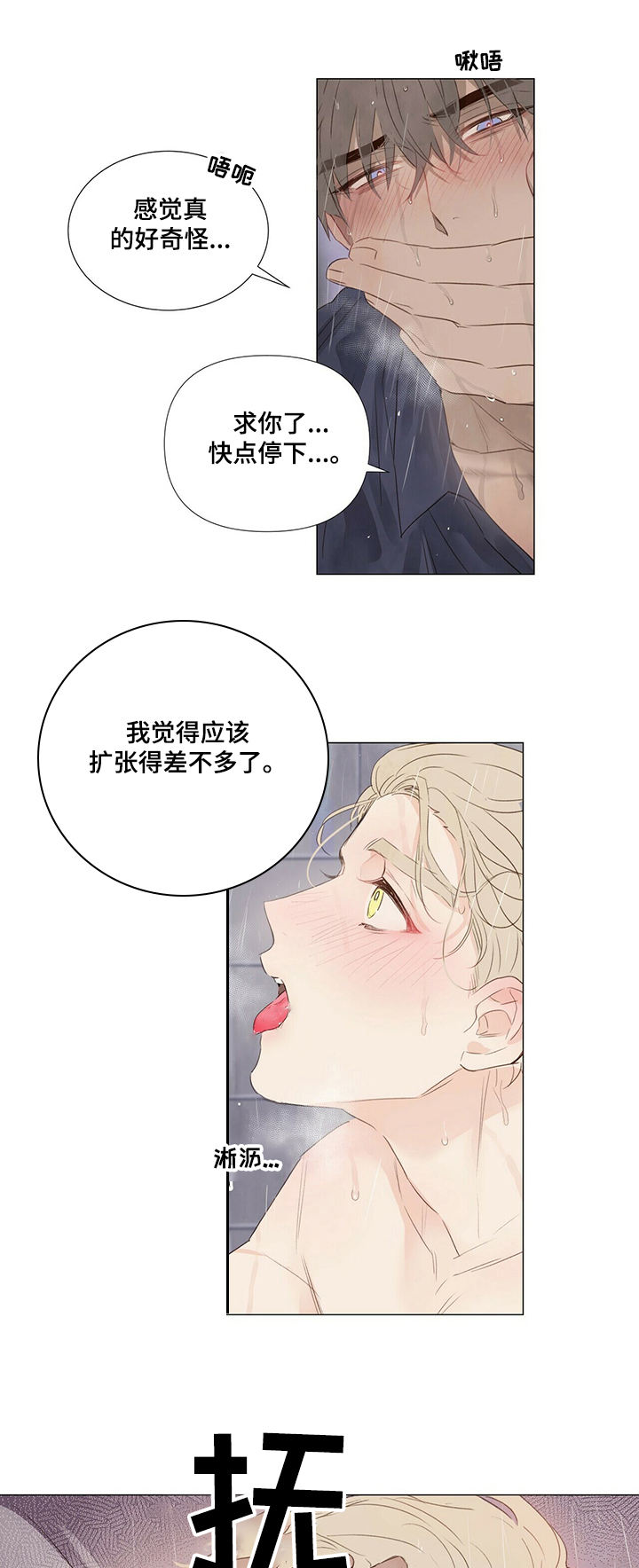 《宠物项圈》漫画最新章节第40章：我可以抱你吗免费下拉式在线观看章节第【5】张图片