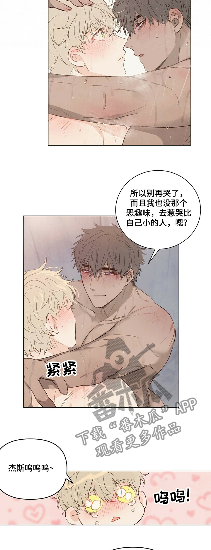 《宠物项圈》漫画最新章节第42章：不要丢下我免费下拉式在线观看章节第【2】张图片