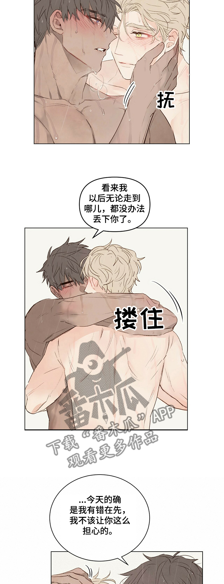 《宠物项圈》漫画最新章节第42章：不要丢下我免费下拉式在线观看章节第【3】张图片