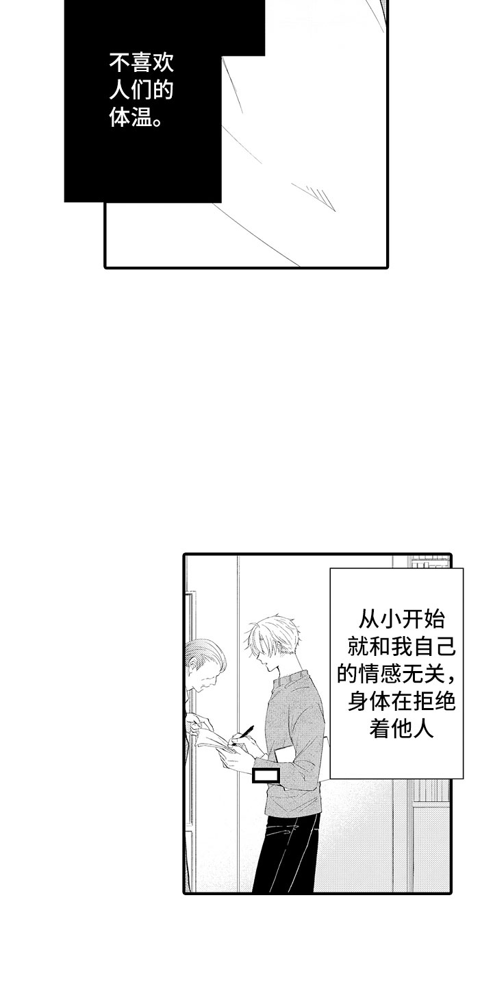 《触手可及的潜热》漫画最新章节第1章：没血缘的弟弟免费下拉式在线观看章节第【5】张图片