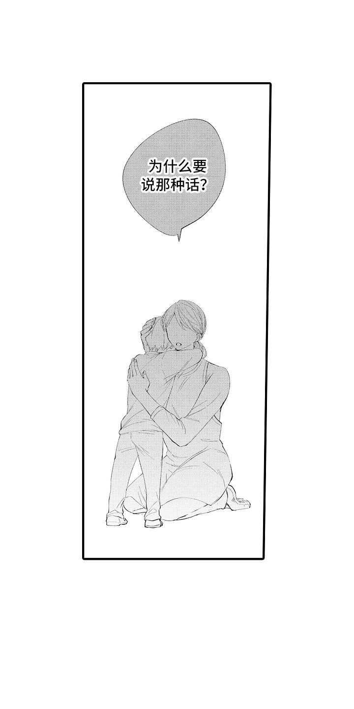 《触手可及的潜热》漫画最新章节第1章：没血缘的弟弟免费下拉式在线观看章节第【15】张图片