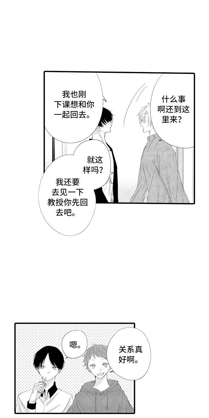 《触手可及的潜热》漫画最新章节第1章：没血缘的弟弟免费下拉式在线观看章节第【10】张图片