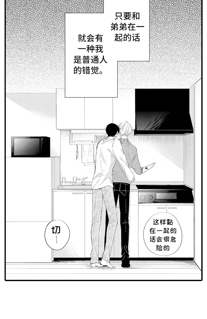 《触手可及的潜热》漫画最新章节第1章：没血缘的弟弟免费下拉式在线观看章节第【1】张图片