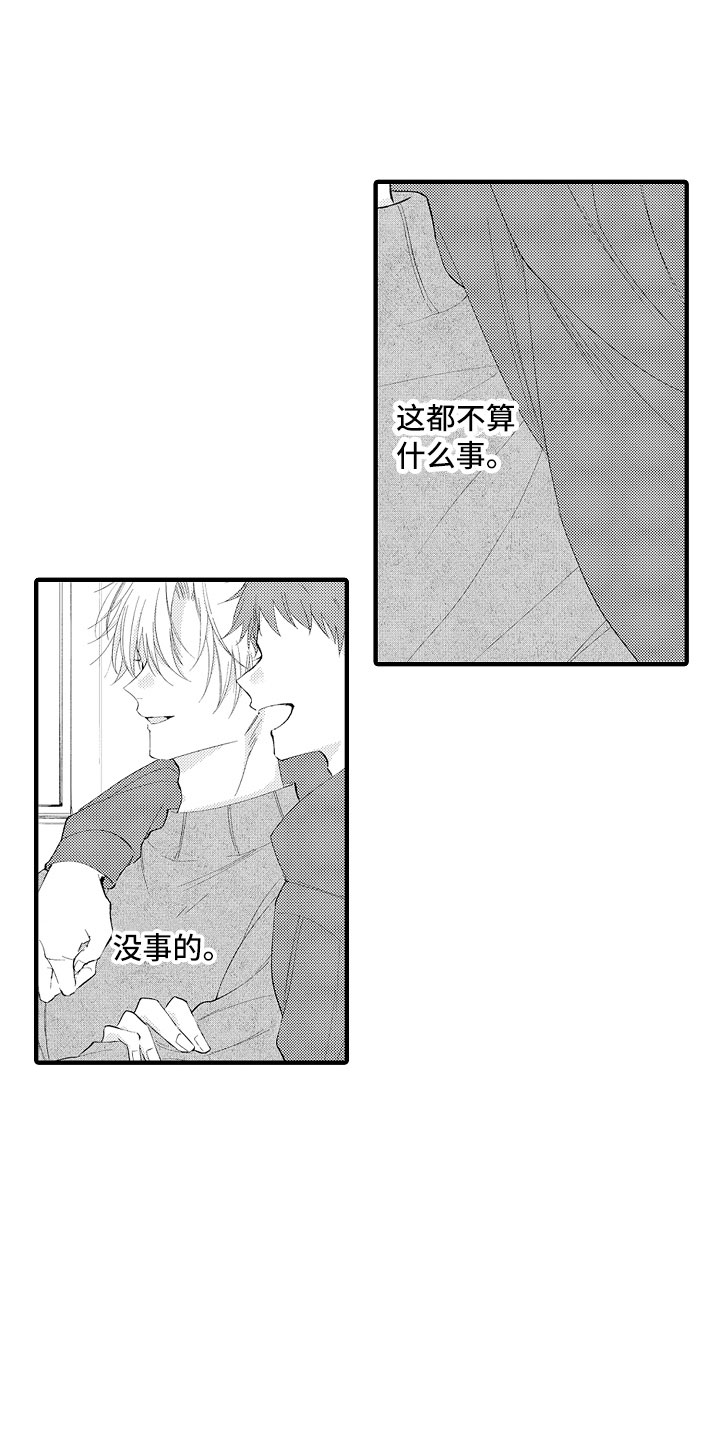 《触手可及的潜热》漫画最新章节第1章：没血缘的弟弟免费下拉式在线观看章节第【14】张图片