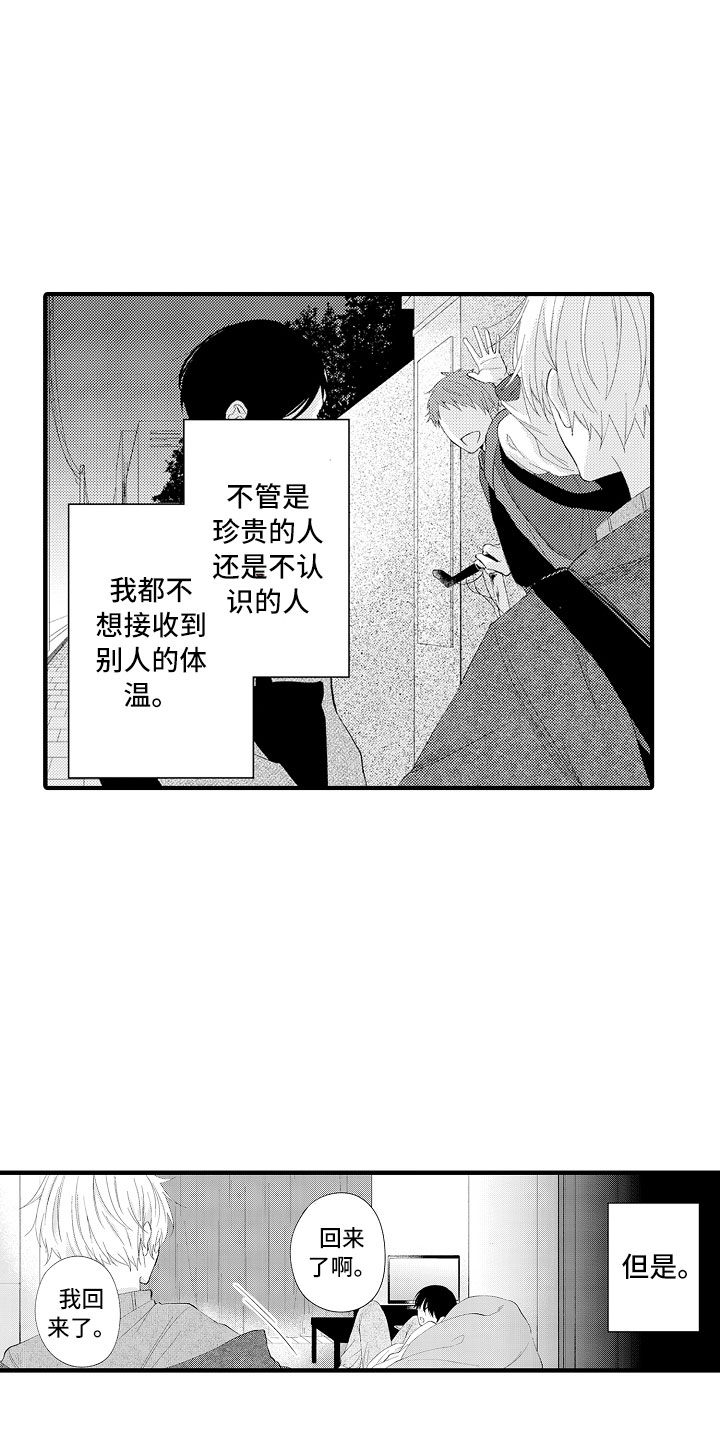 《触手可及的潜热》漫画最新章节第1章：没血缘的弟弟免费下拉式在线观看章节第【4】张图片