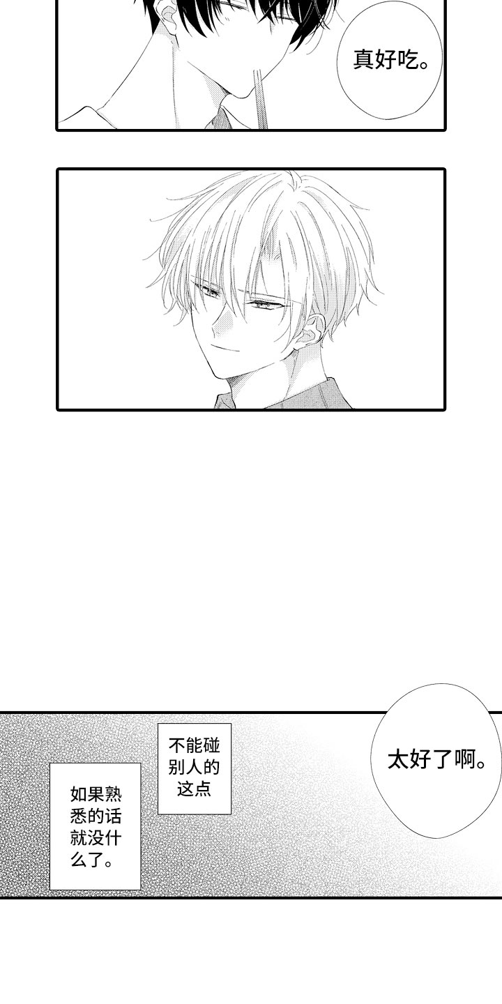 《触手可及的潜热》漫画最新章节第2章：我帮你呀免费下拉式在线观看章节第【16】张图片