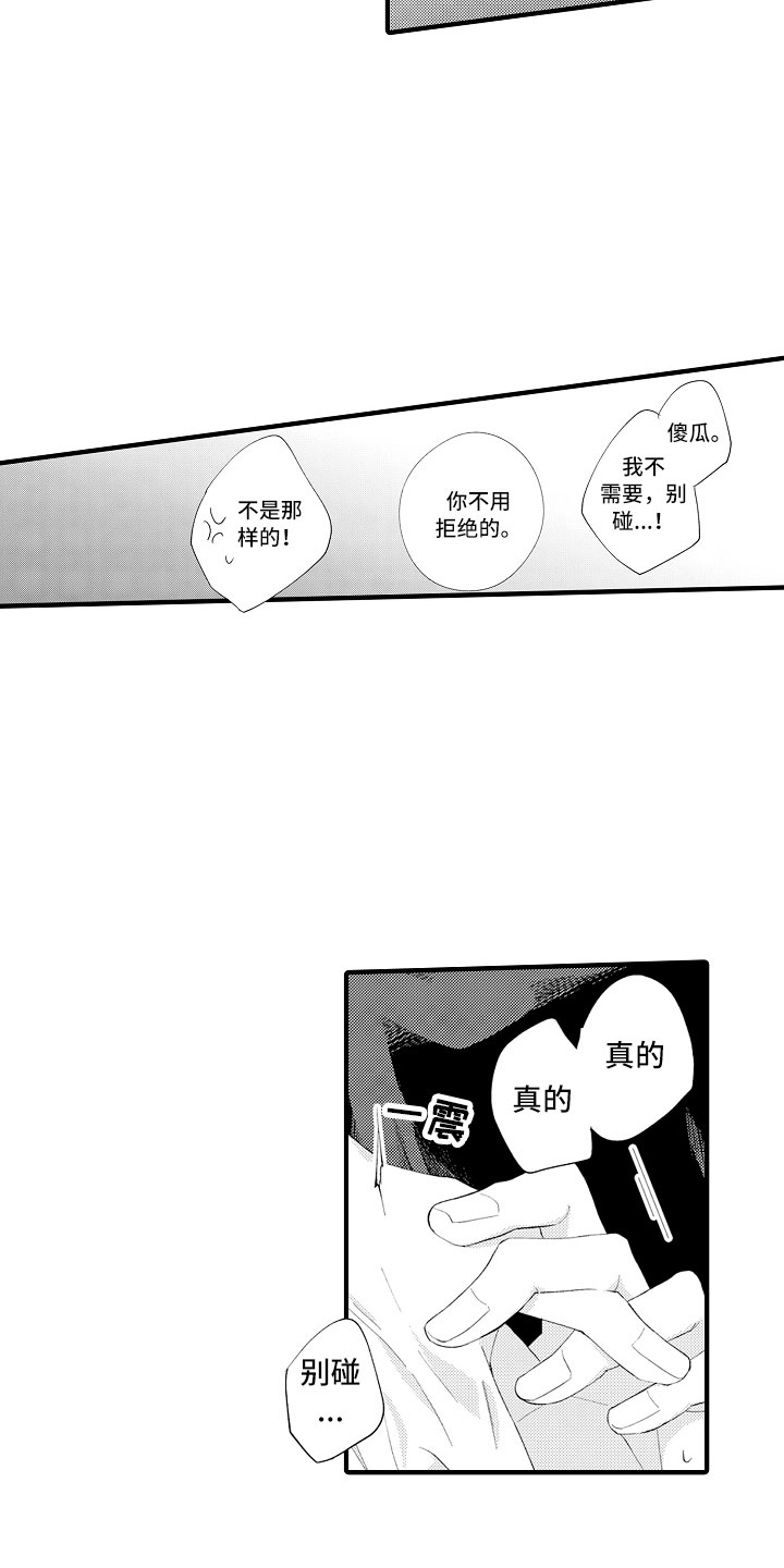 《触手可及的潜热》漫画最新章节第2章：我帮你呀免费下拉式在线观看章节第【4】张图片