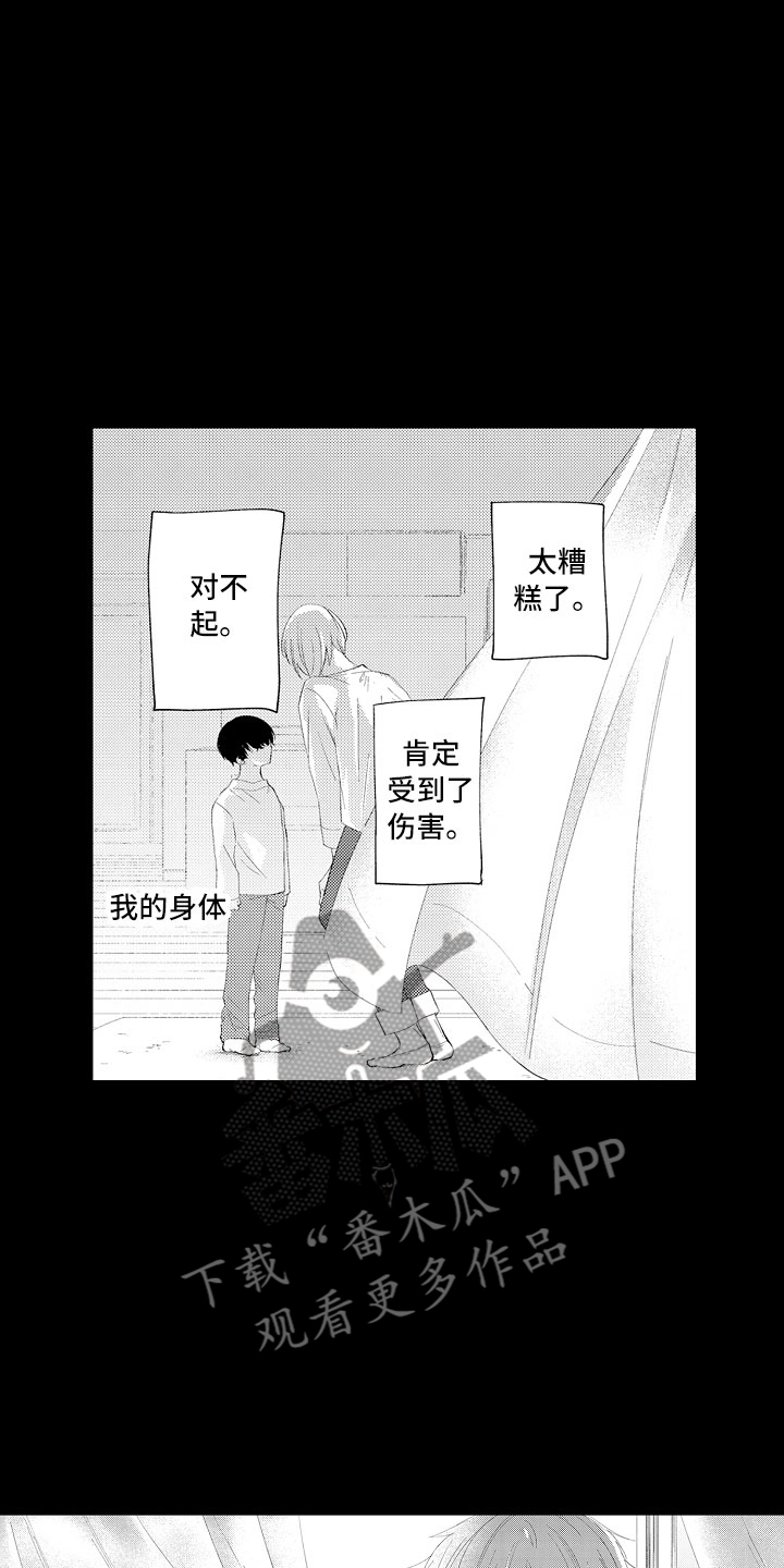 《触手可及的潜热》漫画最新章节第4章：紧握的双手免费下拉式在线观看章节第【11】张图片