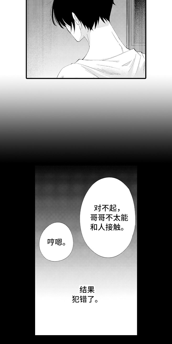 《触手可及的潜热》漫画最新章节第4章：紧握的双手免费下拉式在线观看章节第【12】张图片