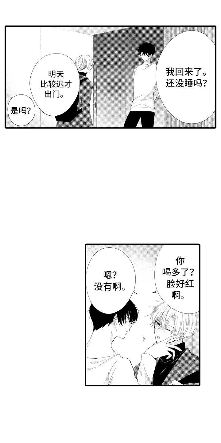 《触手可及的潜热》漫画最新章节第4章：紧握的双手免费下拉式在线观看章节第【16】张图片