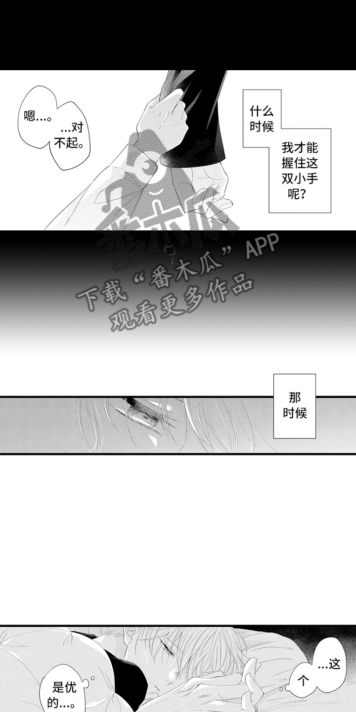 《触手可及的潜热》漫画最新章节第4章：紧握的双手免费下拉式在线观看章节第【8】张图片