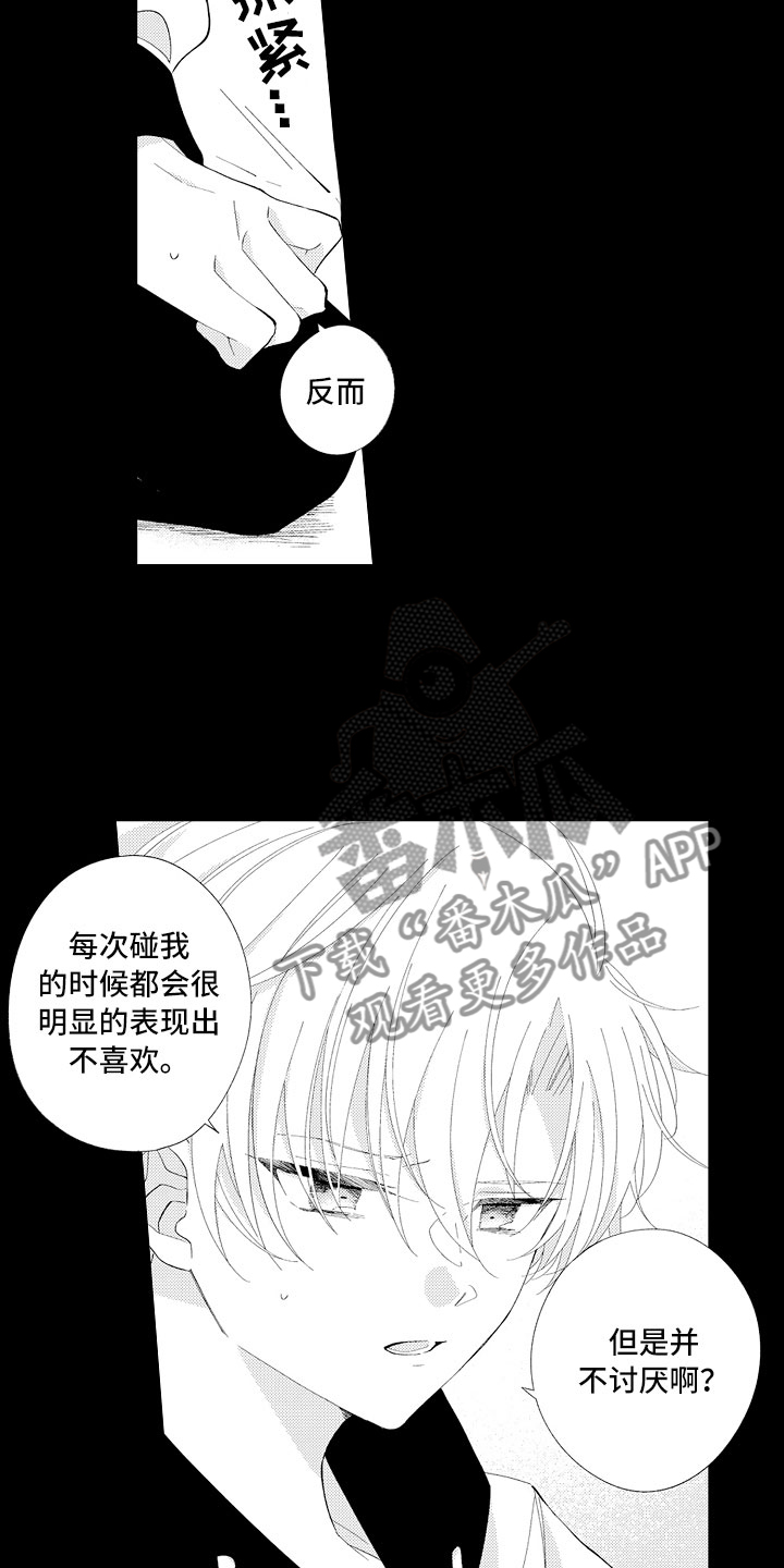 《触手可及的潜热》漫画最新章节第5章：我们试试吧免费下拉式在线观看章节第【13】张图片