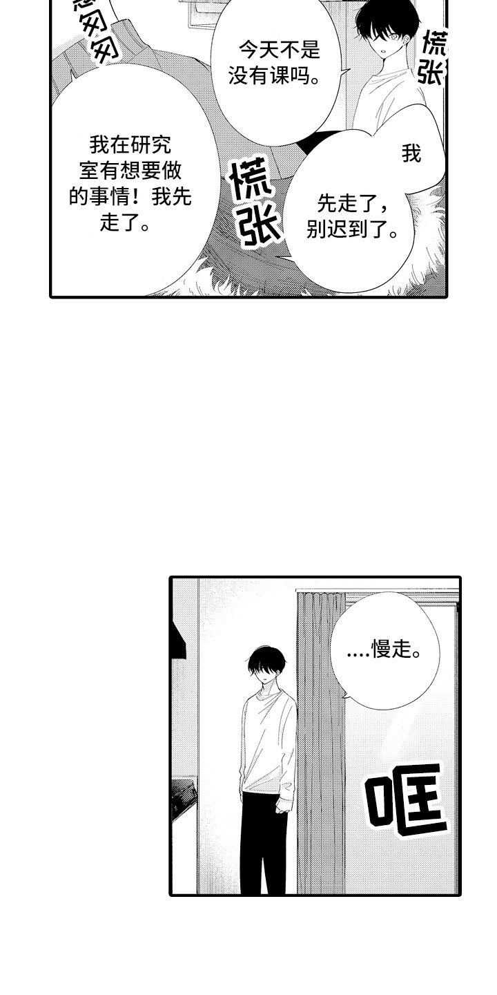 《触手可及的潜热》漫画最新章节第5章：我们试试吧免费下拉式在线观看章节第【3】张图片